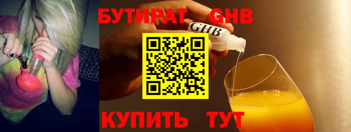 Бутират вода Нерюнгри