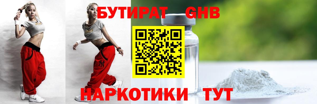 БУТИРАТ бутик  БУТИРАТ  Нерюнгри  Вход с VPN 