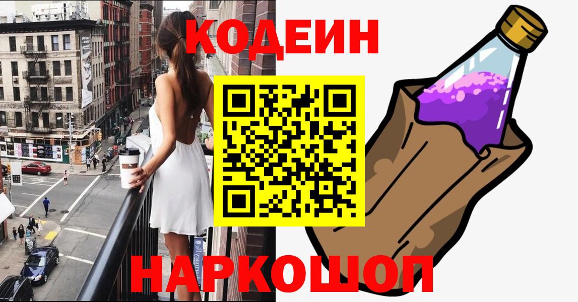 Кодеиновый сироп Lean напиток Lean (лин)  Вход с VPN  Нерюнгри 